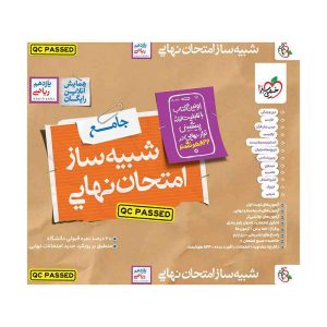 شبیه ساز امتحان نهایی جامع یازدهم (ریاضی) (1)