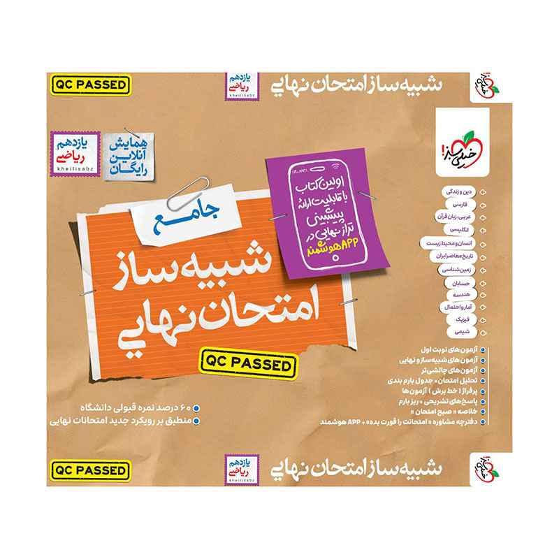 شبیه ساز امتحان نهایی جامع یازدهم (ریاضی) (1) شبیه ساز امتحان نهایی جامع یازدهم (ریاضی) (1)