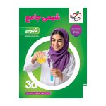 شیمی-جامع-تجربی_360