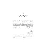 طبقه‌ی وحشت (2)