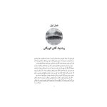 عمارت مرموز 1 راز ساعت بلک‌فورد (2)