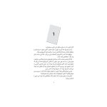 فرار ستاره‌ها از کتابخانه‌ی آقای لمونچلو 4 (3)