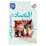 فصل آزمون اقتصاد (انسانی)