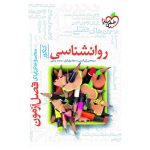 فصل آزمون روانشناسی (انسانی)