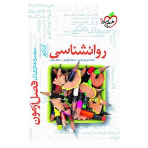 فصل آزمون روانشناسی (انسانی)