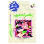 فصل آزمون ریاضی (تجربی)