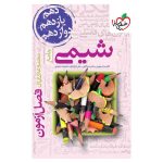 فصل آزمون شیمی (ریاضی تجربی)