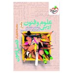 فصل آزمون علوم و فنون ادبی (انسانی)