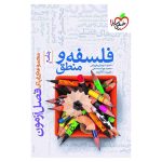 فصل آزمون فلسفه و منطق (انسانی)