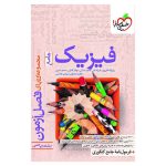 فصل آزمون فیزیک (ریاضی)
