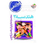 فصل آزمون هندسه دوازدهم (ریاضی)