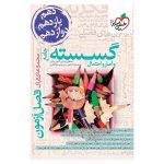 فصل آزمون گسسته و آمار (ریاضی)