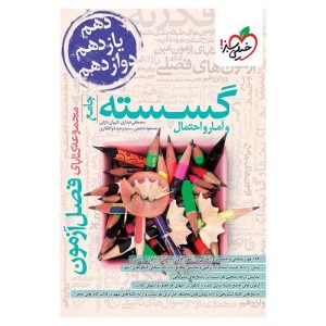 فصل آزمون گسسته و آمار (ریاضی)
