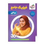 فیزیک-جامع-ریاضی_360