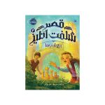 قصر شگفت‌انگیز 3 پنج‌شنبه‌ها (1)