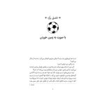 قصه‌ها عوض می‌شوند 13 جک و لوبیای سحر آمیز (3)