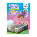 ماجرا جامع سوم