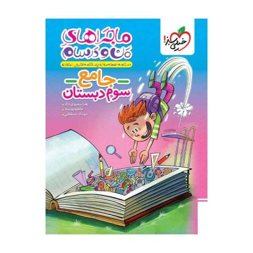 ماجرا جامع سوم