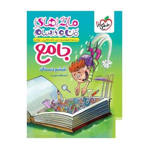 ماجرا جامع ششم