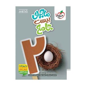 ماجرا جامع نهم