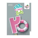 ماجرا جامع هشتم