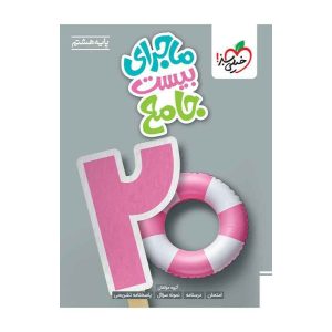 ماجرا جامع هشتم