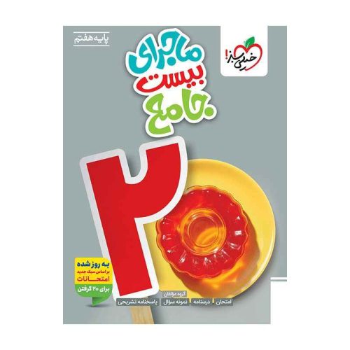 ماجرا جامع هفتم