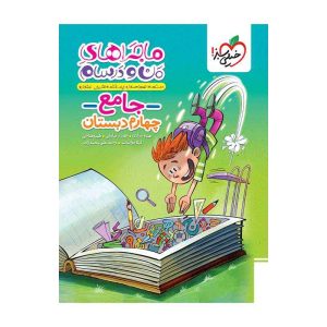 ماجرا جامع چهارم