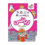 ماجرا ریاضی سوم