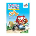 ماجرا ریاضی ششم