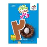 ماجرا ریاضی نهم