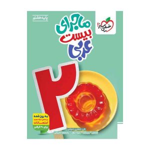 ماجرا عربی هفتم
