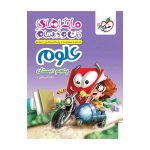 ماجرا علوم پنجم