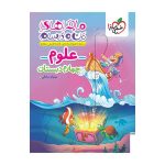 ماجرا علوم چهارم