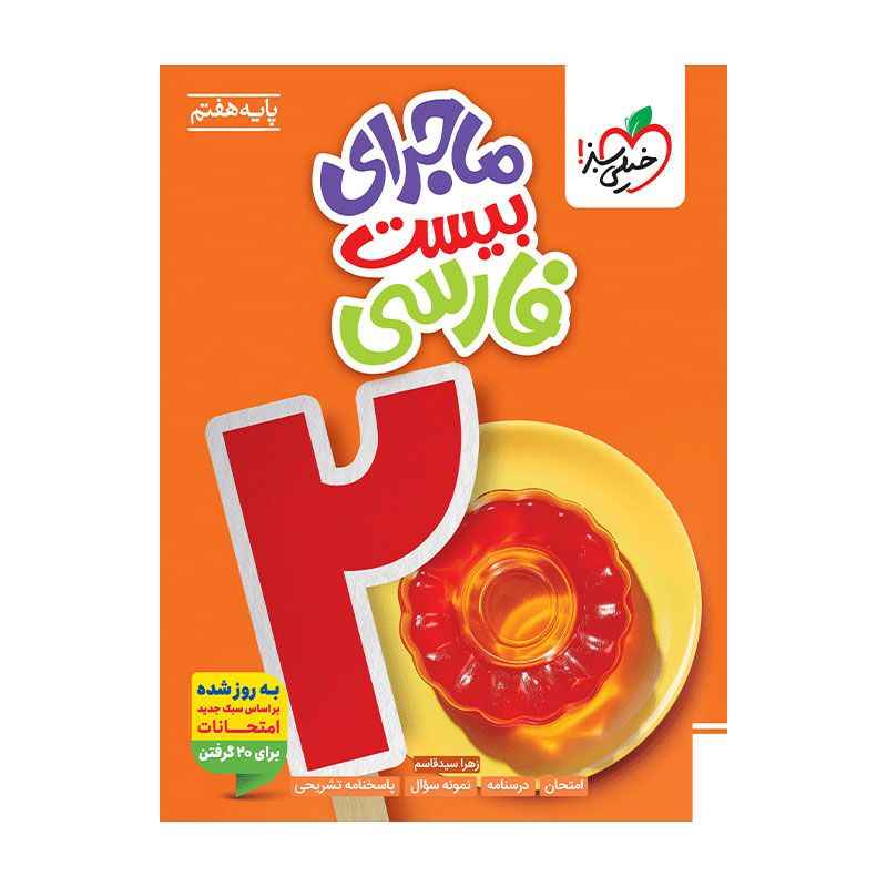 ماجرا فارسی هفتم ماجرا فارسی هفتم