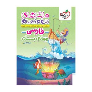 ماجرا فارسی چهارم
