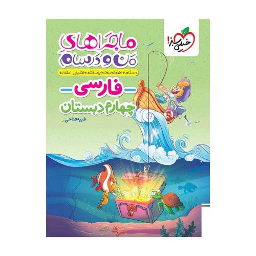 ماجرا فارسی چهارم