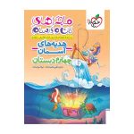 ماجرا هدیه های آسمان چهارم