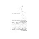 مایکل وی ۵ طوفان آذرخش (2)