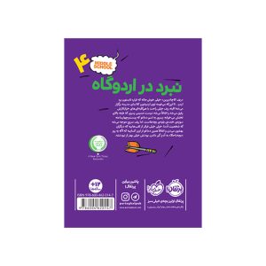 رمدرسه ... است، لطفاً جای خالی را پر کنید 4 نبرد در اردوگاه (4)