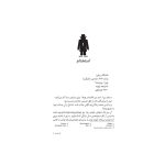 مدرسه جاسوسی 1 گروگان‌گیری (2)