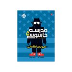 مدرسه جاسوسی 5 سرویس اطلاعاتی (1)