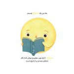 من خورشید هستم یک ستاره‌ی درخشان (4)