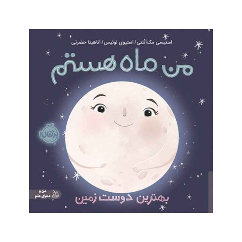 من ماه هستم بهترین دوست زمین (1)