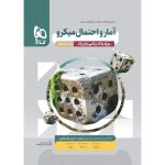 ميکرو آمار و احتمال يازدهم گاج