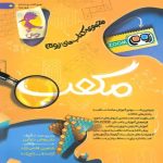 مکعب تیزهوشان ششم زوم پویش اندیشه خوارزمی