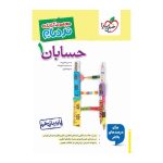 نردبام حسابان یازدهم (ریاضی)