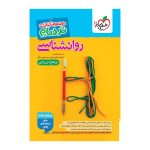 نردبام روانشناسی جامع (انسانی)