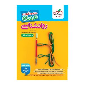 نردبام روانشناسی جامع (انسانی)