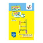 نردبام ریاضی جامع (تجربی)